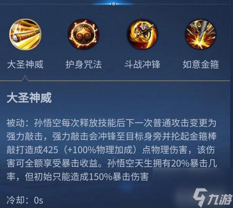 王者荣耀孙悟空如何玩[图1]
