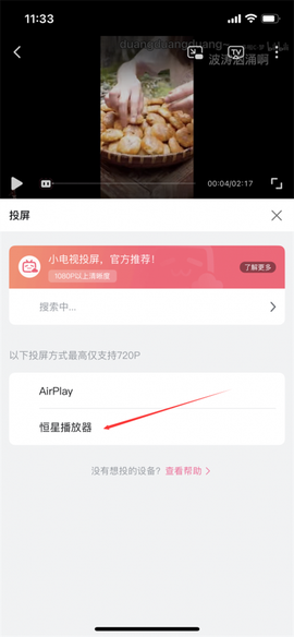 恒星播放器[图5]