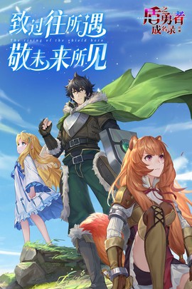 盾之勇者成名录：浪潮图1