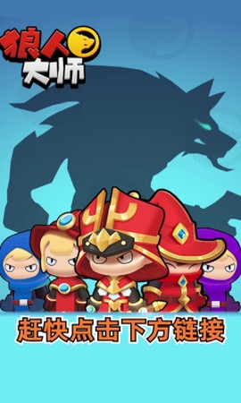 狼人大师[图1]