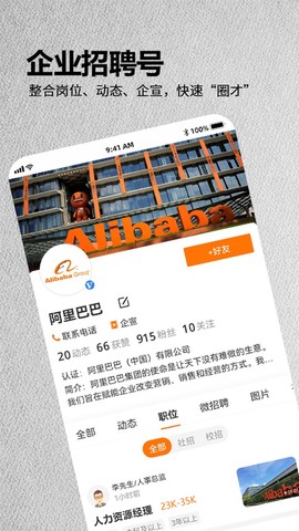 今日招聘图2
