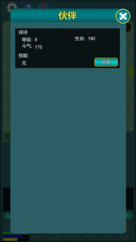 修真江湖行图3