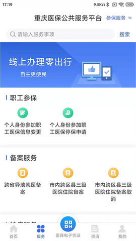 重庆医保图2