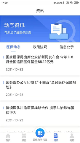 重庆医保图3