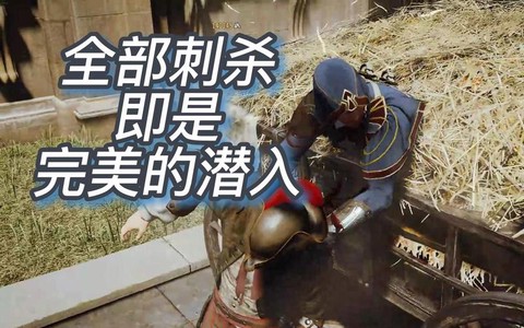 刺客信条怎么杀平民[图1]