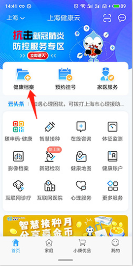 健康云图2