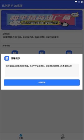 比例爆改器图3