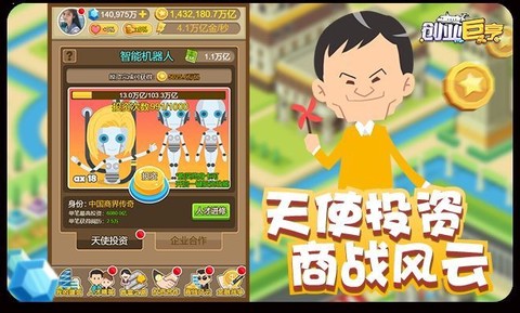 创业巨亨图1