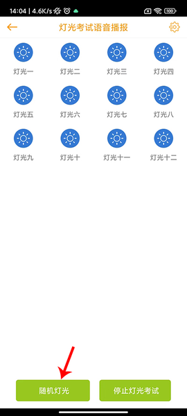 科目三语音助手[图4]