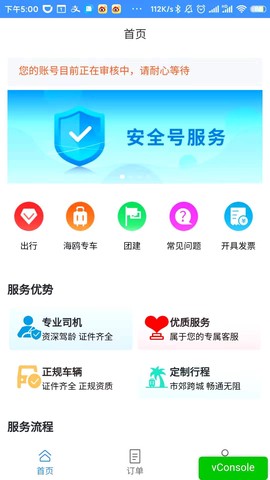 海鸥出行用户端图2