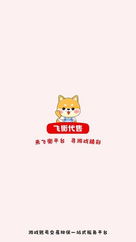 飞衡代售[图1]