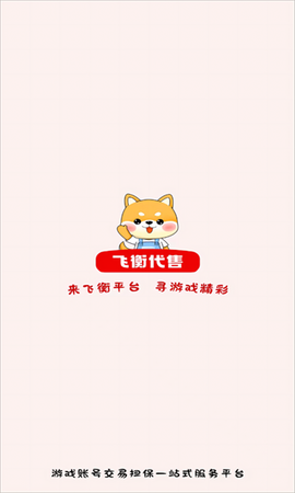 飞衡代售图1