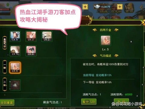 侠客风云传如何加血[图2]