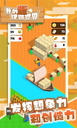 我的新建筑世界图2