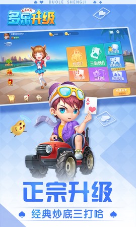 多乐升级图3