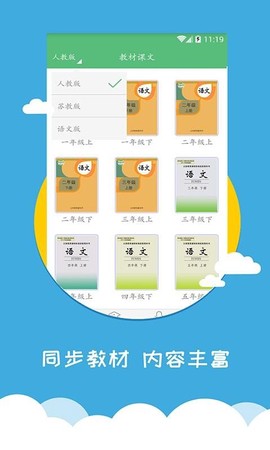 小学语文同步辅导图3