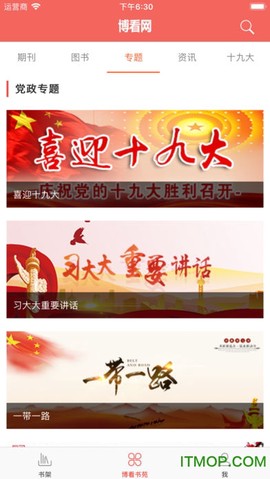 博看书苑图3