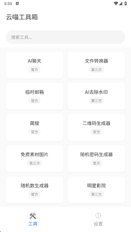云喵工具箱[图2]