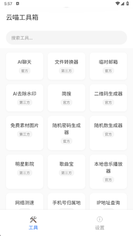 云喵工具箱[图6]
