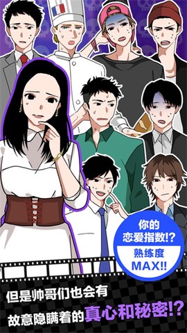 恋爱大作战[图1]