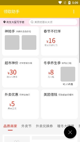 美团红包助手图1