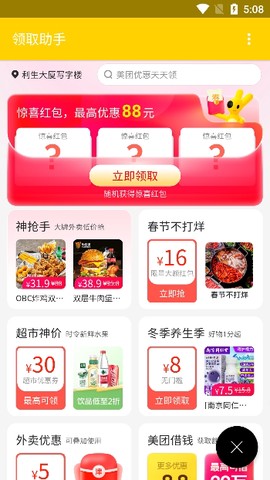 美团红包助手图2