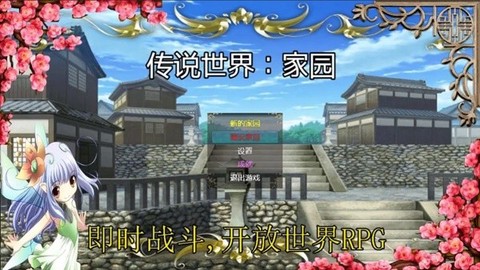 传说世界：家园图3