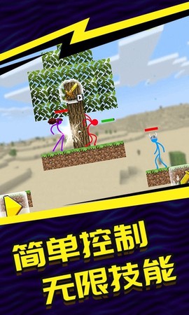 火柴人5V5[图1]