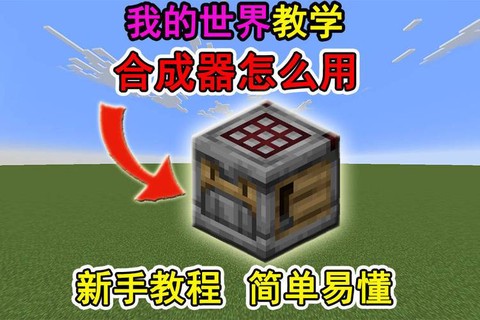 我的世界怎么造神器[图2]