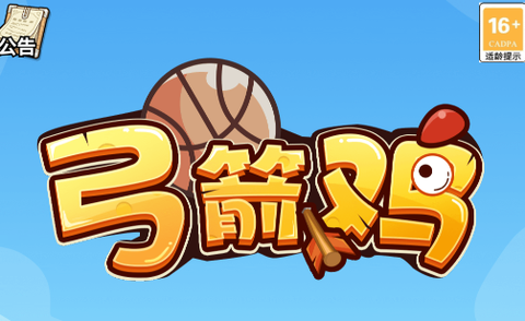 弓箭鸡[图1]