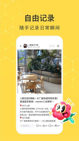 网易小蜜蜂图1
