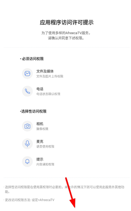 afreecatv中文版下载app图1