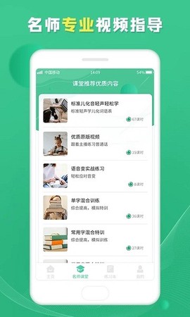 普通话学习宝典图1