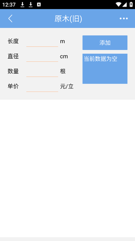 木材材积计算器图3