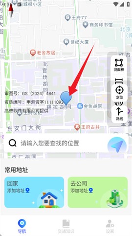 实时路况雷达[图5]