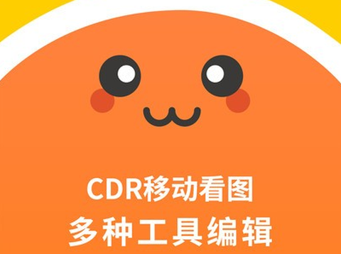 CDR看图浏览图1