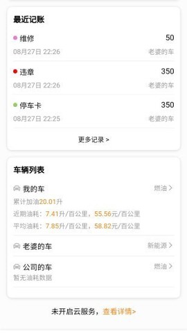车主记账图3