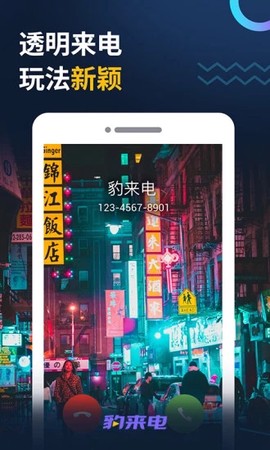 豹来电[图1]