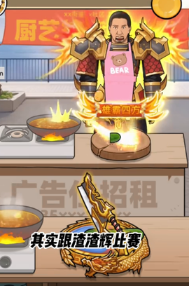 我要当食神2[图2]