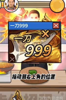 我要当食神2[图5]