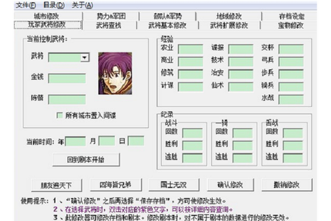 三国志10怎么编辑[图1]