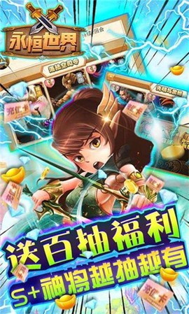 永恒世界图3