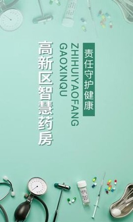 高新区智慧药房图2