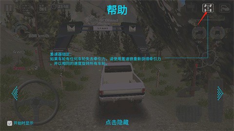 越野驾驶模拟器[图7]