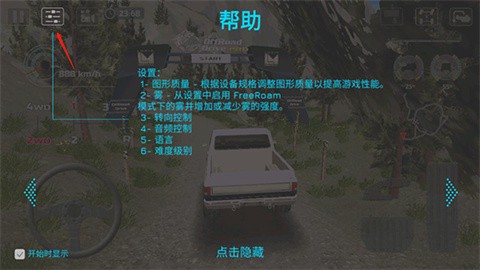 越野驾驶模拟器[图8]