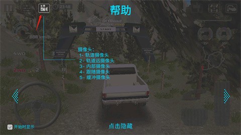 越野驾驶模拟器[图10]