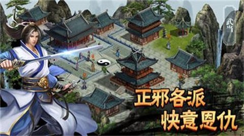 江湖大侠图2