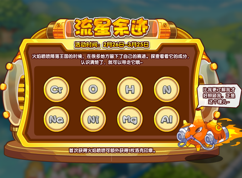 赛尔号火焰喷枪怎么得[图2]