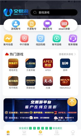 交易游安卓版图2