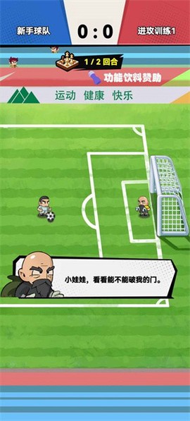 代号：足球图1